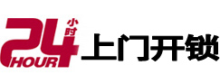 玉龙24小时上门开锁公司